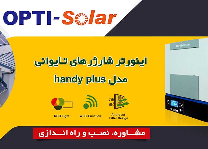 اینورتر شارژر مجموعه برقرسان