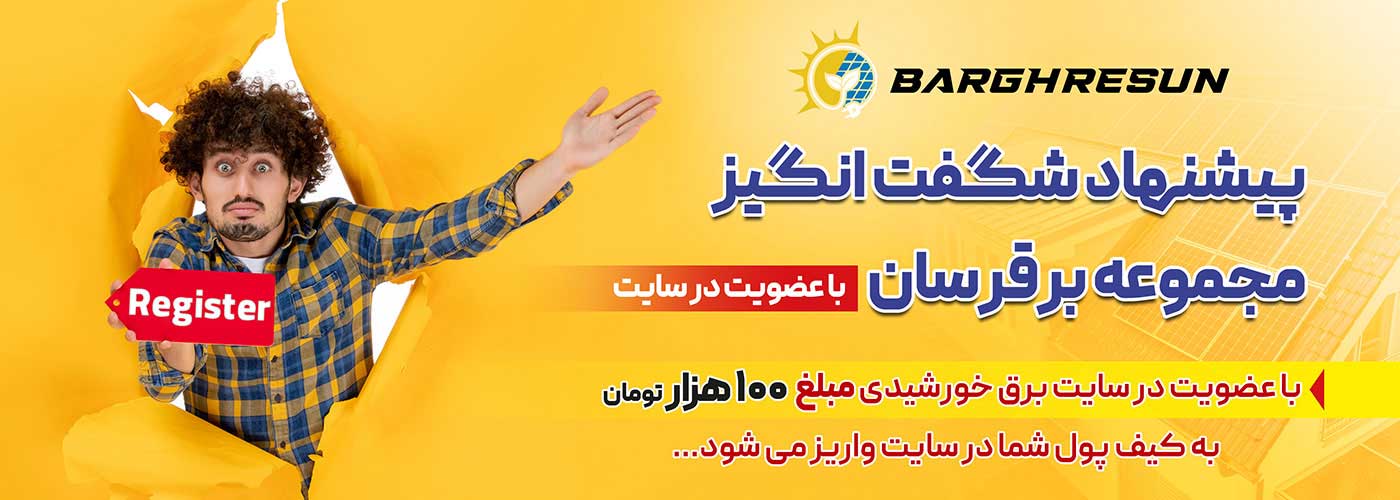 پیشنهاد شگفت انگیر مجموعه برقرسان 2