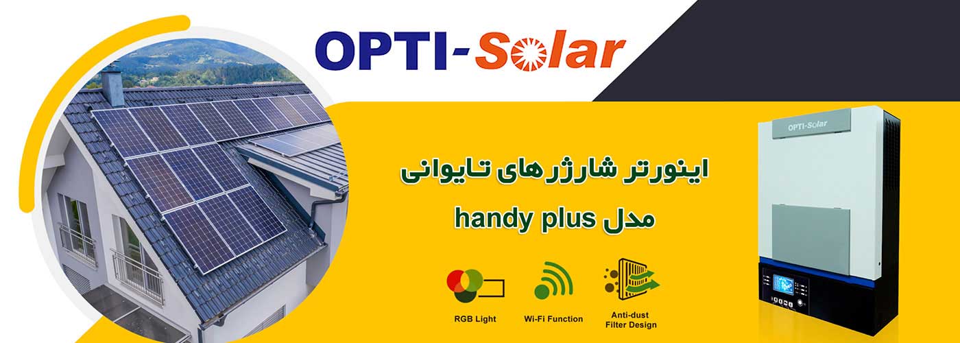 اینورتر شارژر مجموعه برقرسان