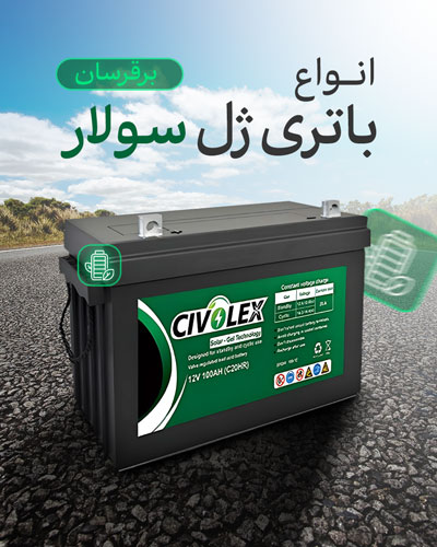 انواع باتری ژل سولار