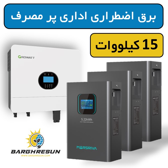 پکیج برق اضطراری اداری پر مصرف 15 کیلووات عکس 2