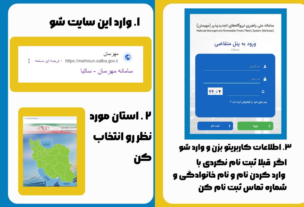 هزینه احداث نیروگاه خورشیدی خانگی و آموزش جامع تصویری ثبت نام در سامانه مهرسان ساتبا